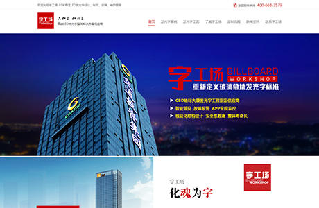 深圳字工場發(fā)光字工程有限公司——著陸頁