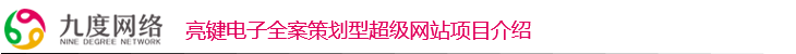 亮鍵電子2