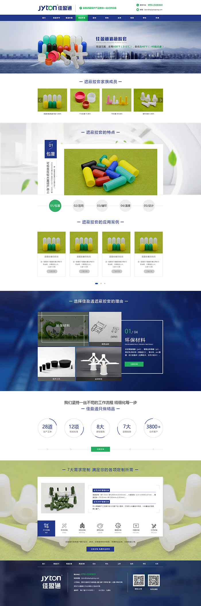 遮蔽膠套04