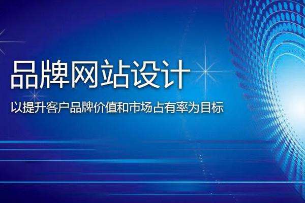 深圳網(wǎng)站定制開發(fā)公司淺談網(wǎng)站的建設(shè)流程