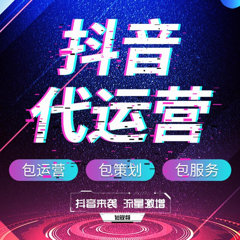 深圳抖音代運(yùn)營團(tuán)隊(duì)